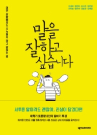 말을 잘 하고 싶습니다